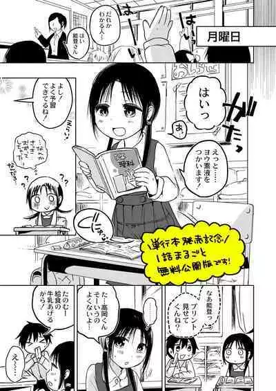 [アズマヤユキコ ] ののかちゃんの放課後発育実習！