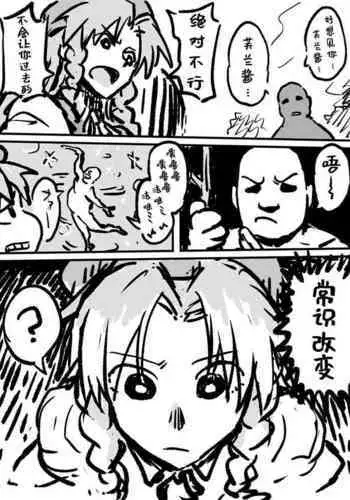 Zoku Saimin Joushiki Kaihen Hong Meiling