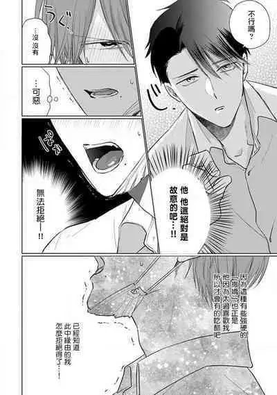 Mask Danshi wa Koishitakunai no ni 2 | 口罩男子明明不想恋爱2 Ch. 11-19 番外“文化祭之夜”