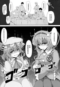 (C89) [Rocket Chousashitsu (Koza)] KoiFla Dream Party (Touhou Project) [Chinese] [脸肿汉化组]