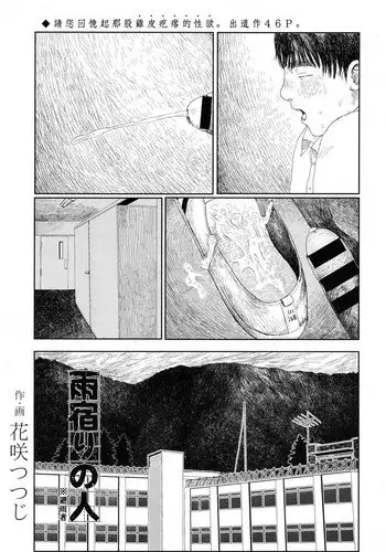 [Hanasaku Tsutsuji] Amayadori no Hito | 避雨者 (COMIC Koh 2017-09) [Chinese] [虎斑木菟漢化] [Digital]