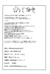 (C92) [Danball Man (Nikuman Umeew)] Different World Girl 2 [Chinese] [沒有漢化]