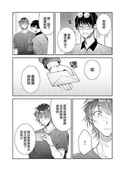 [Wacoco Waco] Tousaku Zecchou Love Lovers Dai 7-ya [Chinese] [瑞树汉化组]