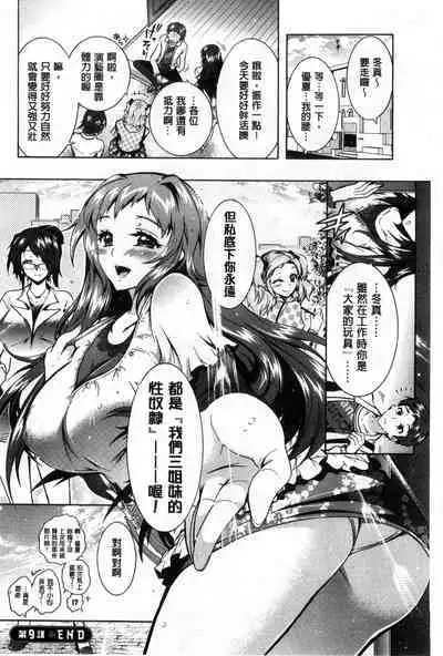 3 Shimai no Omocha - The Slave of Three Sisters