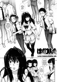 [Sengoku-kun] Haguringu | Love Maneuvering Ch. 1-3 [English] [EHCOVE]