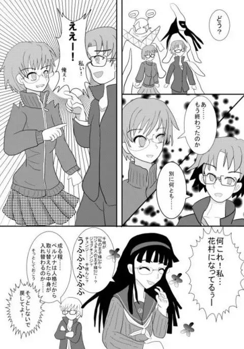 【Irekae Mono】 Perusona Chenji