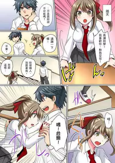 性轉換純情不良少年！莫名其妙被欺負到濕得一塌糊塗☆ 1-6話