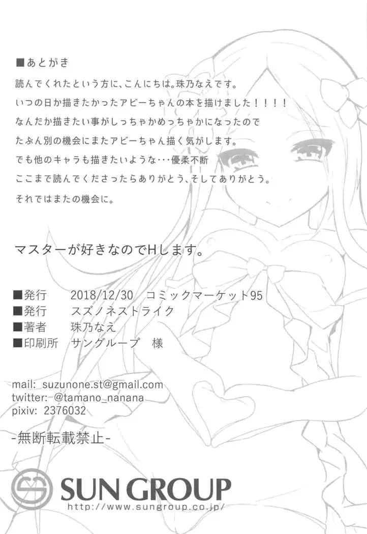 Master ga Suki nanode H Shimasu.