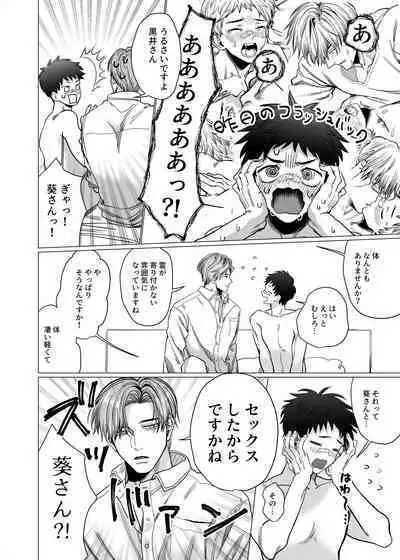 [tiutiu (Kanipan Mushamusha, mtk)] Katabutsu Exorcist-sama to Otsukare-kun