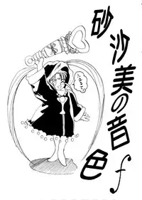 [Edge] Sunasabi no Neiro F (Mahou Shoujo Pretty Sammy, Tenchi Muyo)