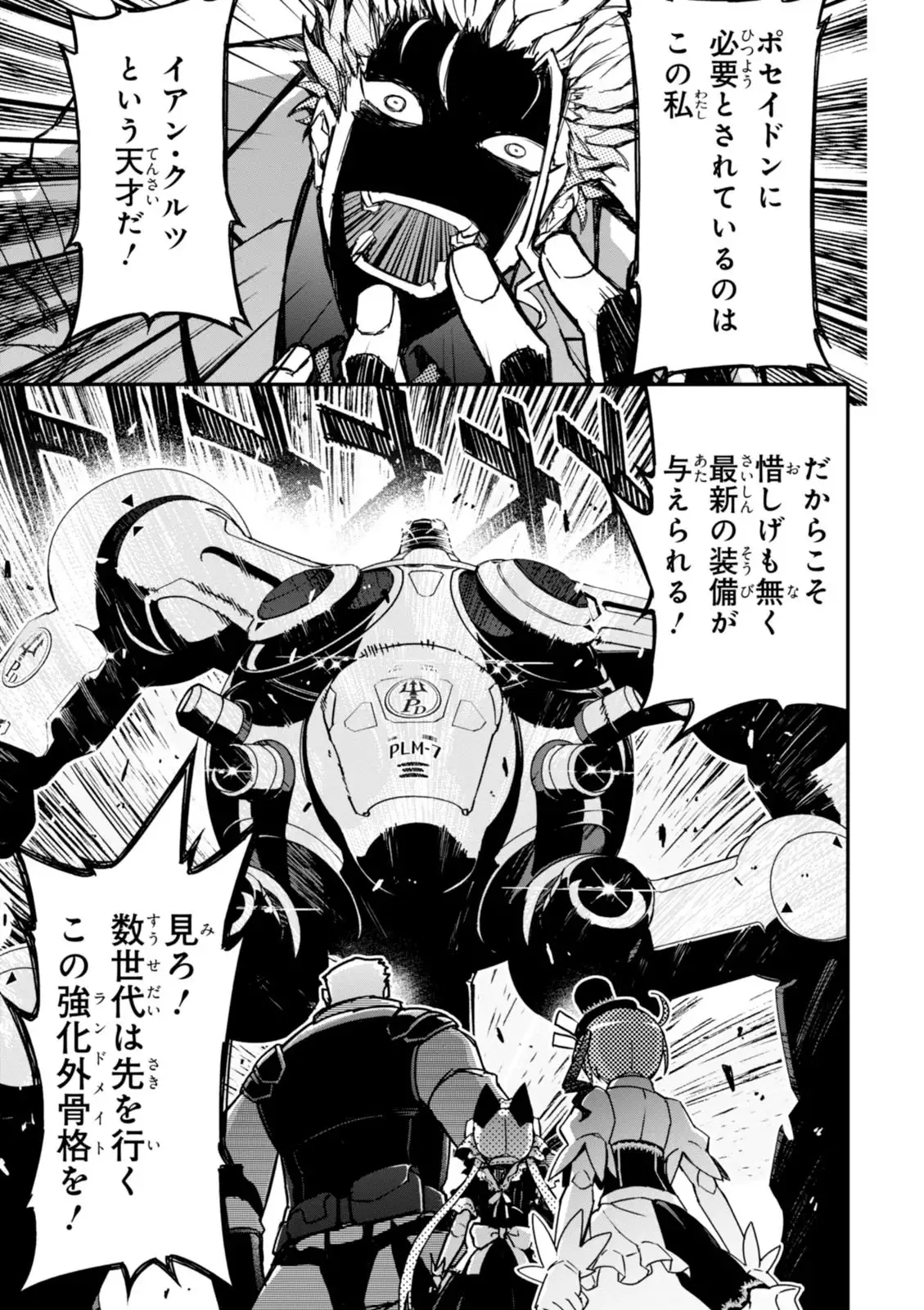 Koukaku no Pandora - Vol 08