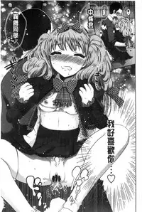 [Psycocko] Damatte Nakadashi Shinasai!! | 給我閉嘴在體內射出來吧 [Chinese]