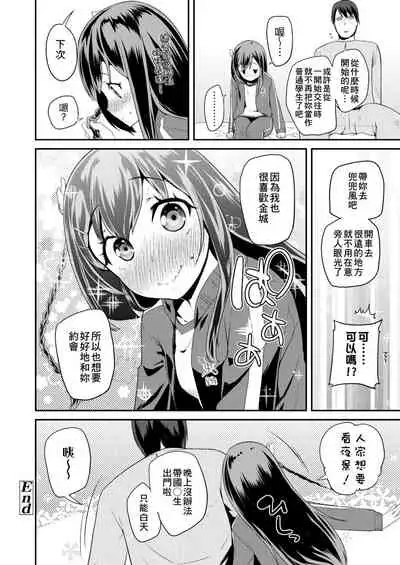 Pakopako Princess | 蘿莉啪啪御宅公主