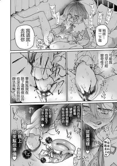 Stocking to Kiseichuu | 丝袜与寄生虫