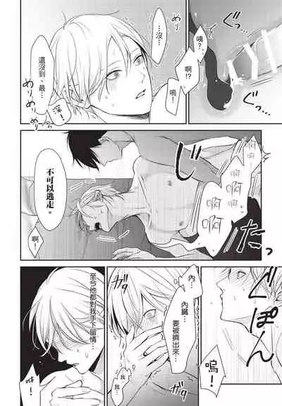 Hitomebore Shita Hito ga Do-M Datta Mono de | 一见钟情的人是个抖M