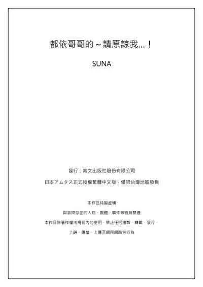 Onii-chan no Iu Toori ~Mou Yurushite Kudasai...! | 都依哥哥的～請原諒我...! Vol. 4