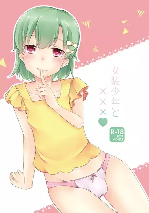 Jousou Shounen to xxx