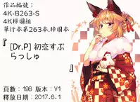 [Dr.P] Hatsukoi Splash! [Chinese]