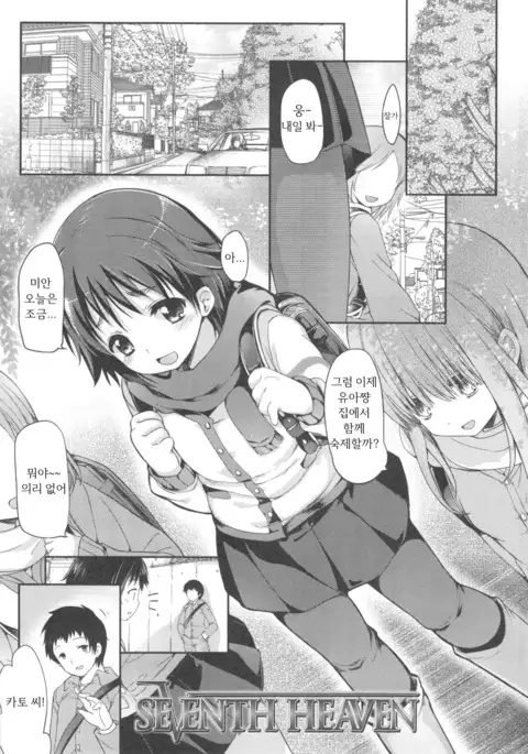 Ijimerarekko | 괴롭혀 지는 아이