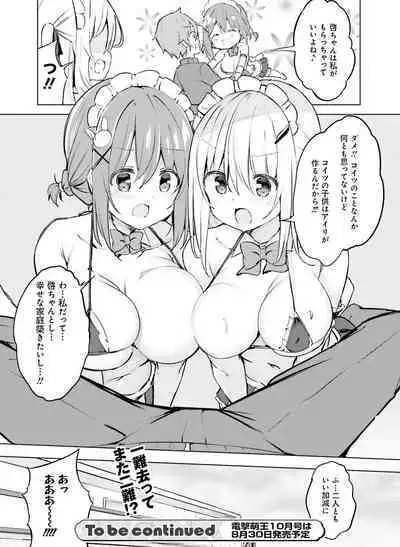 Dengeki Moeoh 2023-08