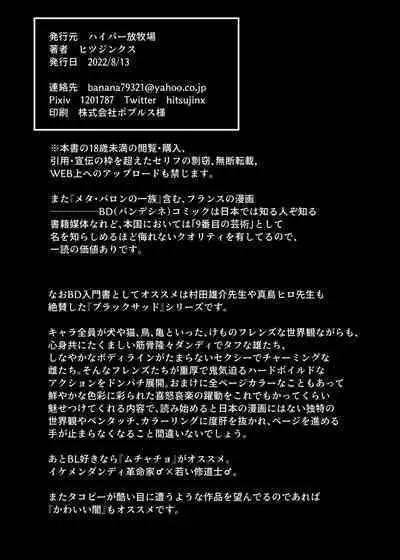 [Hyper Houbokujou (Hitsujinx)] Nonke to Kami Kurai no IKIRI Tarou