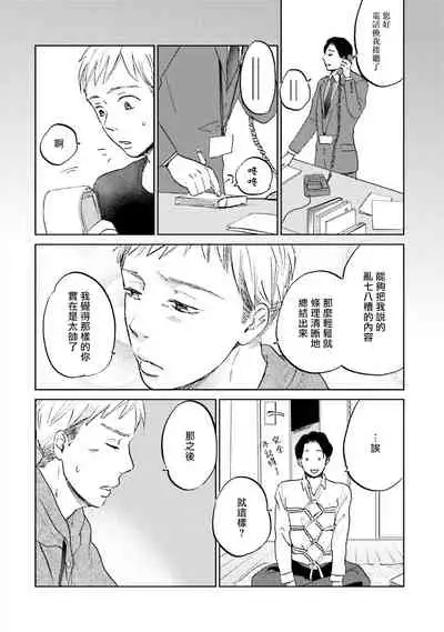 Motto Musunde, Hiraite Hayaku | 再绑紧点、快打开我 Ch. 1