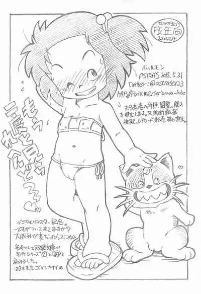 (Puniket 31) [ASTRA’S (Astra)] Hourumon (Jarinko Chie)