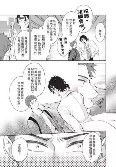 [Shidatsu Takayuki] Android ni H na Kaihatsu Saremashita!? | 我被智能机器人色情开发了!? [Chinese] [拾荒者汉化组] [Digital]