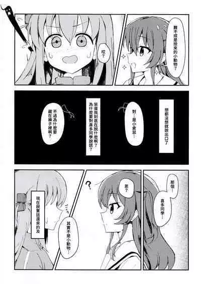 Watashi to Gotoh-san no Himitsu | 我和後藤同學的秘密