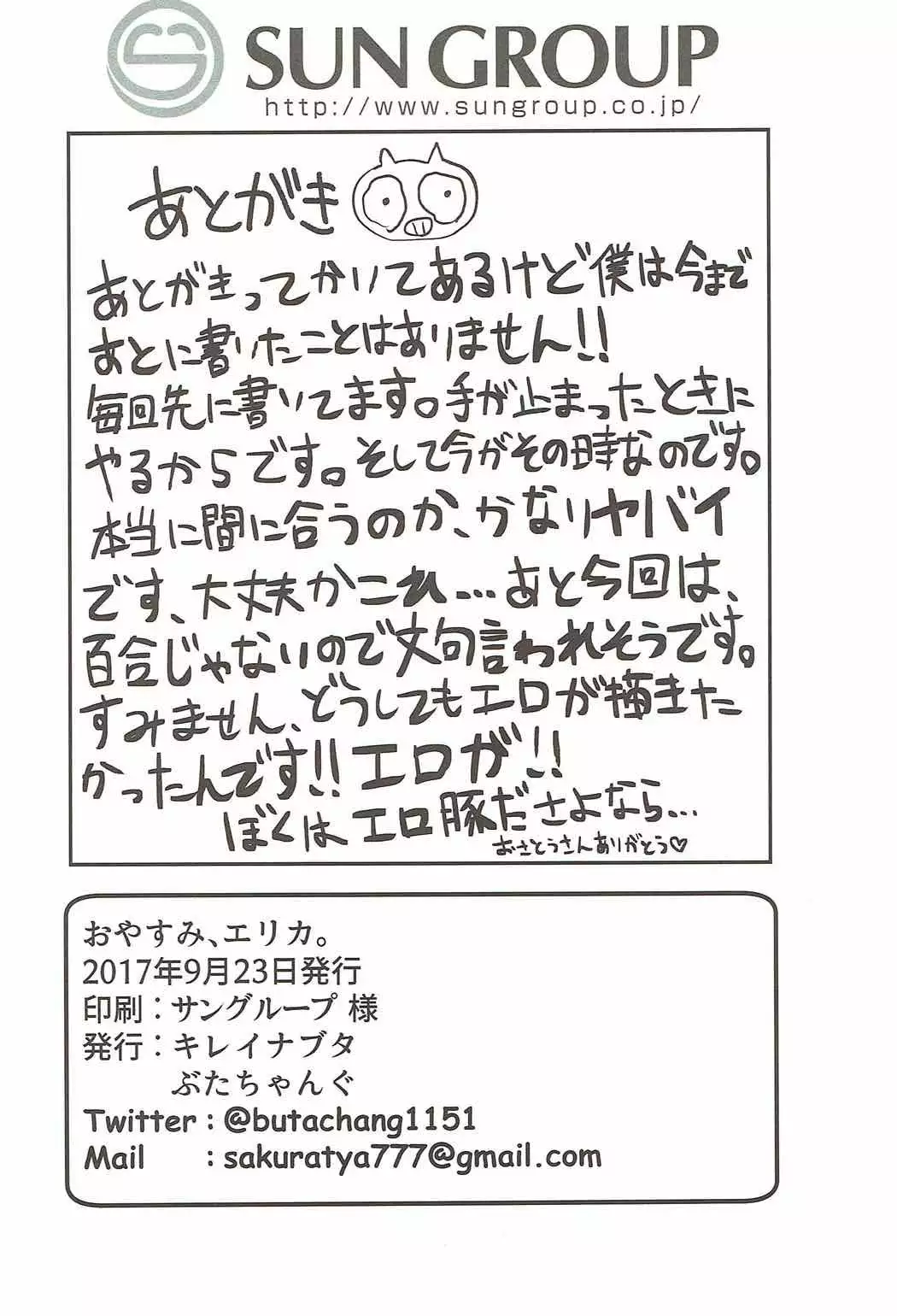 おやすみエリカ