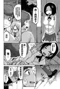 [Narusawa Kei] Koe Mane Ch. 1, 6-7 [Chinese] [工口娜重嵌]