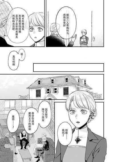 Makai no Ouji to Hanayome | 魔界王子与新娘 1