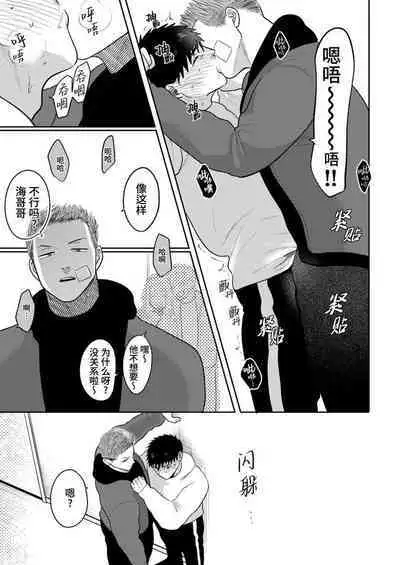 Imouto no Kawari wa Mou Yameru | 不用代替你妹妹被我操了