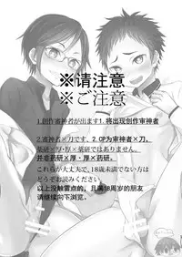 (Shota Scratch SP3) [Majihama. (Mebata Shun)] Koi yo Taishou!! (Touken Ranbu) [Chinese] [零太个人汉化]