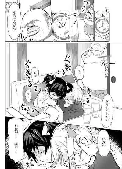 [ふぁーや] 【脱糞漫画】いっしょにスカっと 幼（仮題）