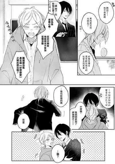 Kimi to janakya Koi mo Dekinai | 倘若不是你，恋爱就无从谈起 1-4