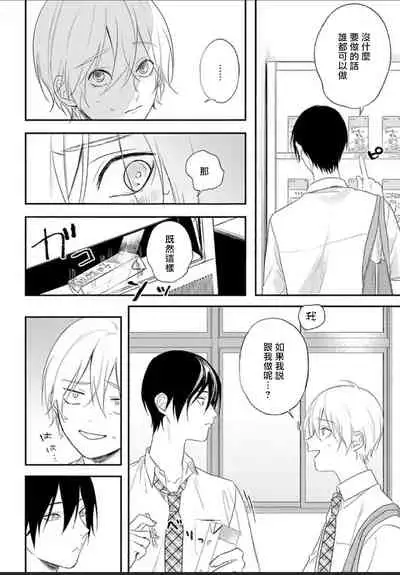 [Utata Hakuto] Houkago Virginity - Virginity afterschool 1-3 [Chinese] [拾荒者汉化组] [Digital]