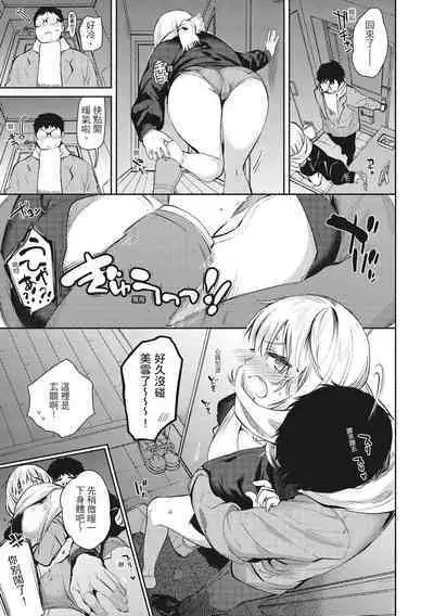 Amatoro Seikatsu | 蜜糖般的性活