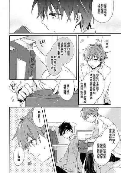 Danshiryou, Yoru no Sugoshi Kata | 男生宿舍、度过夜晚的方法 1-3