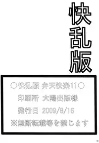 (C76) [Kairanban (Bibi)] Benten Kairaku 11 Hebirei (One Piece) [Chinese] [黑条汉化]
