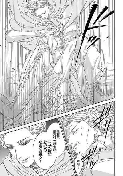 tensei seijo to shinkan wa mada ai o shiranai | 转生圣女和神官还情窦未开 1-8