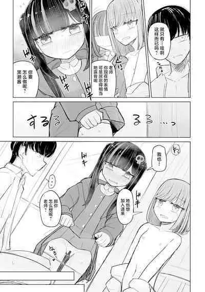 Jirai JK wa Hokenshitsu ga Suki Ch. 1-2