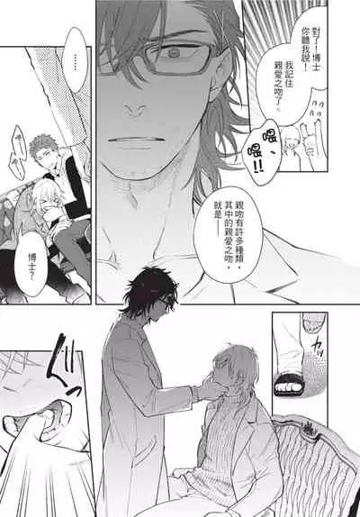 [Shidatsu Takayuki] Android ni H na Kaihatsu Saremashita!? | 我被智能机器人色情开发了!? [Chinese] [拾荒者汉化组] [Digital]