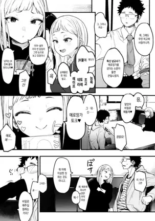 EIGHTMAN sensei no okage de Kanojo ga dekimashita!