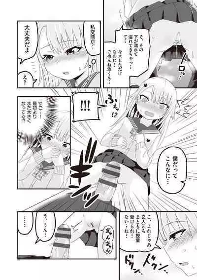 Kyou Hajimete Ecchi shimasu!