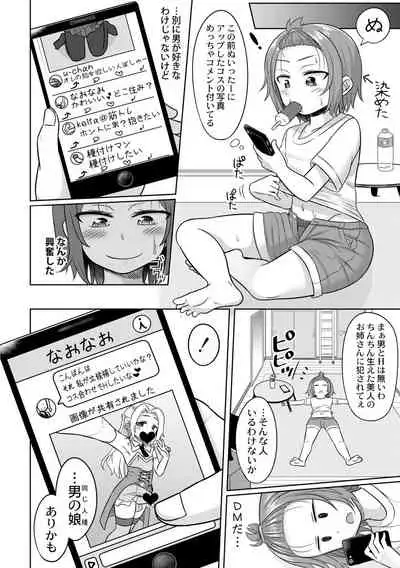 コスプレ好きな男の娘たち