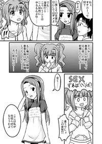 [Koori ni-gou] スワップマスターやよい編（完結版）(THE IDOLM@STER)