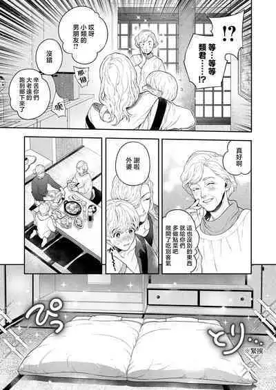 Sukide sukide shōganai mitai. | 这么喜欢可怎么办 2-4