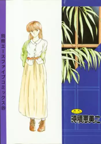 [Tokizumi Emishi] Company fairy Gekkou