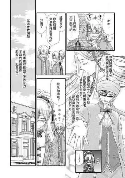 Shīkurettoravu~āzu ōji-sama to amai keiyaku o | 秘密戀人 和王子殿下定下甜蜜契約